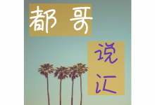 【缠论】【都哥说汇】黄金外汇交易策略分析-2020.3.20-都哥说汇